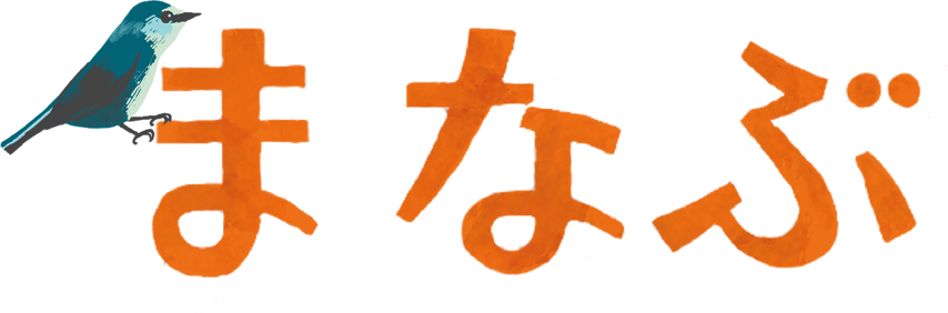 あそぶ