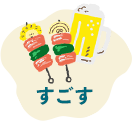 メニュー
