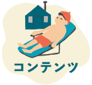 メニュー